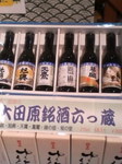 大田原六つ蔵.jpg