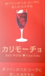 カリモーチョ.jpg