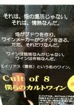 カルトワイン.jpg