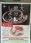 恵方巻き.jpg