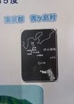 青酎2.jpg